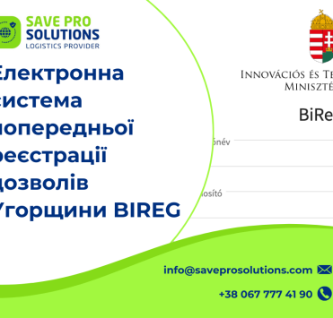 Які види перевезень потребують обов’язкової реєстрація в системі BIREG?
